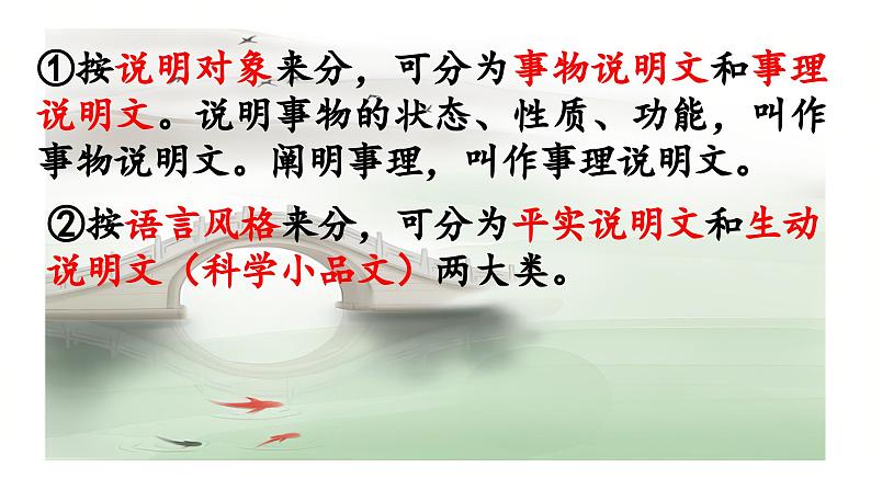 第18课《中国石拱桥》课件2024—2025学年统编版语文八年级上册第6页