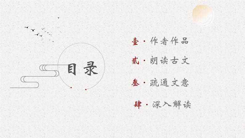 第23课《得道多助,失道寡助》课件2024-2025学年统编版语文八年级上册第2页
