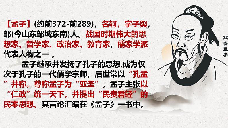 第23课《得道多助,失道寡助》课件2024-2025学年统编版语文八年级上册第4页