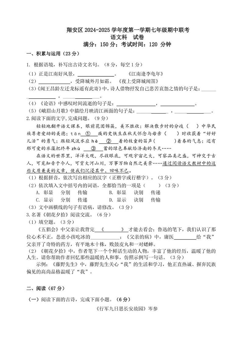 福建省厦门市翔安区2024~2025学年七年级上学期期中联考语文试题(含答案)01