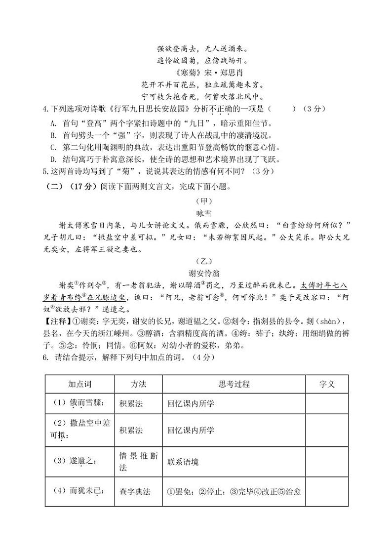 福建省厦门市翔安区2024~2025学年七年级上学期期中联考语文试题(含答案)02
