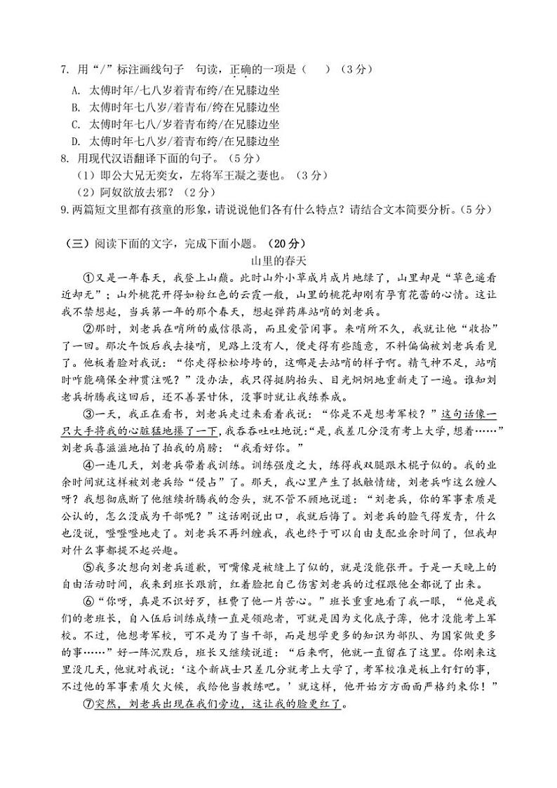 福建省厦门市翔安区2024~2025学年七年级上学期期中联考语文试题(含答案)03