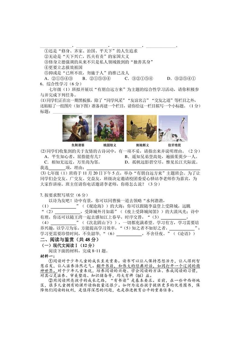 湖南省邵阳市武冈市2024~2025学年七年级上学期期中考试语文试题(含答案)第2页