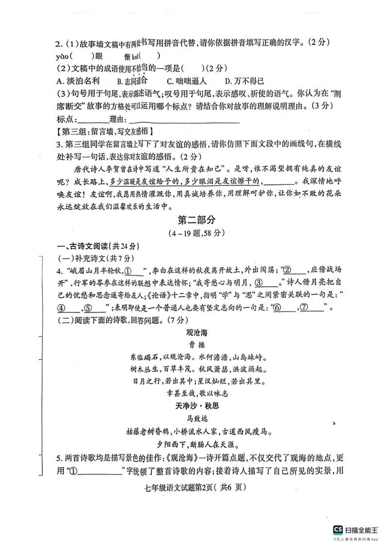 河北省保定市定州市2024~2025学年七年级上学期期中考试语文试卷(图片版含答案)02