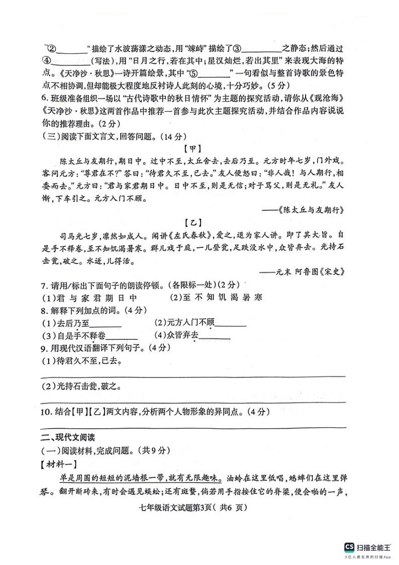 河北省保定市定州市2024~2025学年七年级上学期期中考试语文试卷(图片版含答案)03