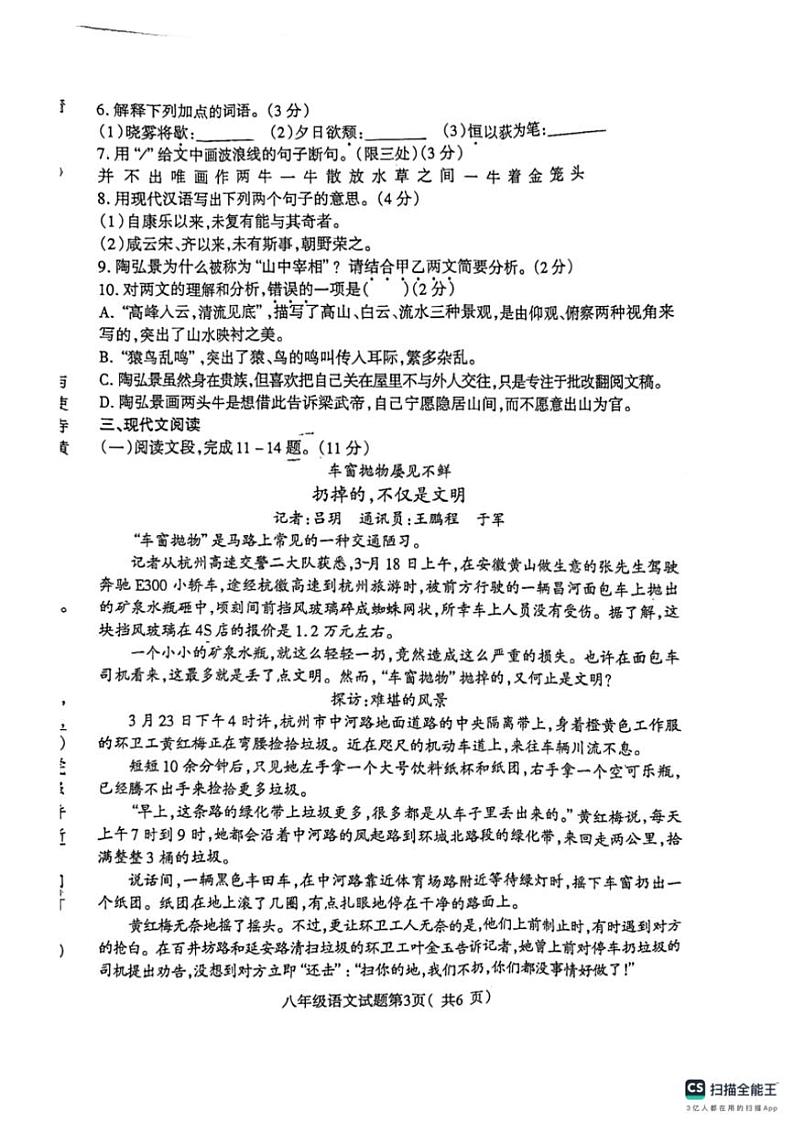 河北省保定市定州市2024~2025学年八年级上学期期中考试语文试卷(pdf版,含答案)03