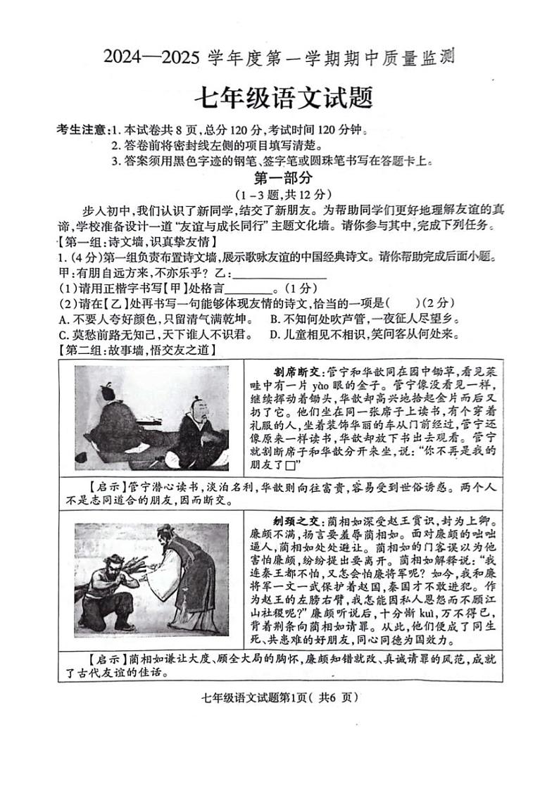 河北省保定市定州市2024~2025学年七年级上学期期中考试语文试卷(pdf版,含答案)第1页