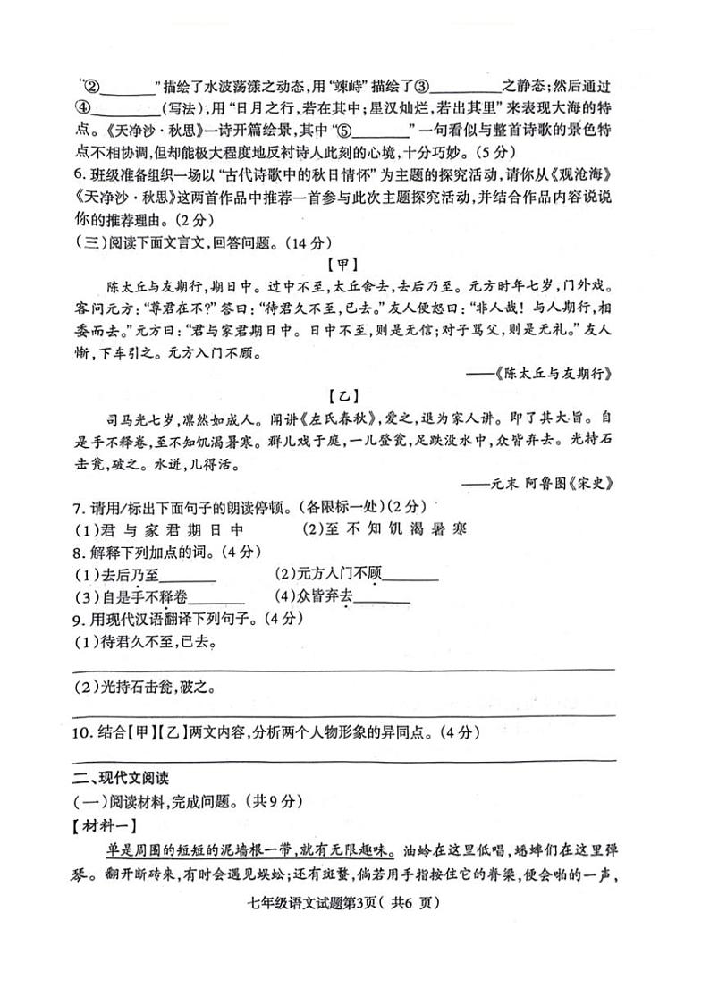 河北省保定市定州市2024~2025学年七年级上学期期中考试语文试卷(pdf版,含答案)第3页