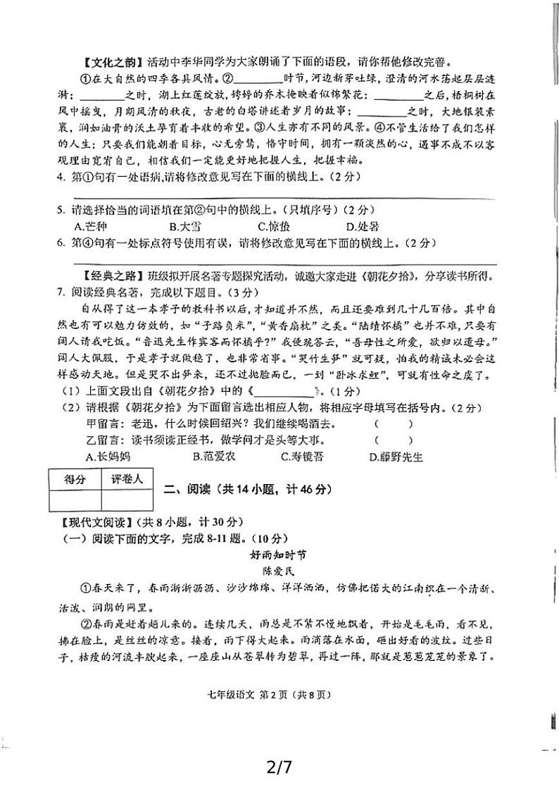 陕西省宝鸡市陈仓区2024~2025学年七年级上学期11月期中考试语文试题(图片版含答案)第2页