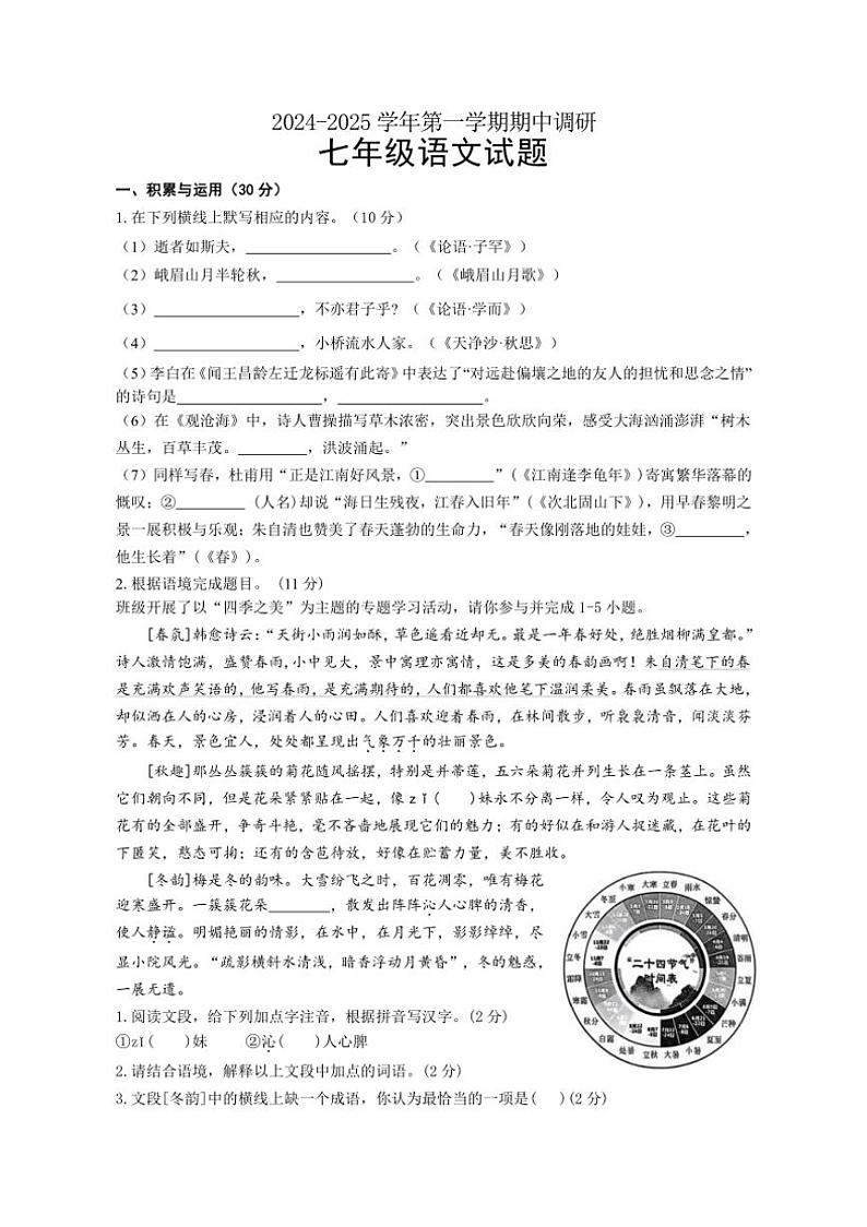 江苏省盐城市响水县2024~2025学年七年级上学期11月期中语文试题(含答案)01