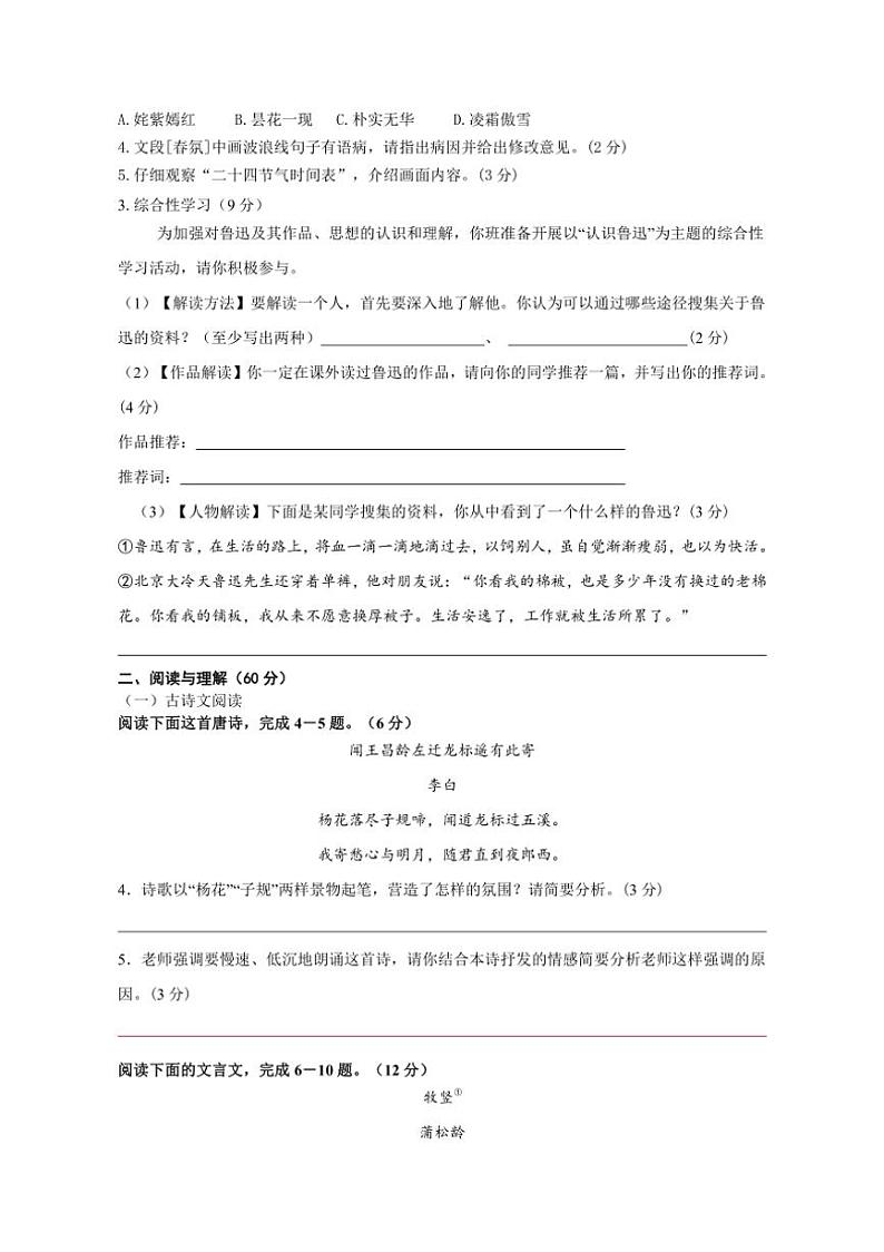 江苏省盐城市响水县2024~2025学年七年级上学期11月期中语文试题(含答案)02