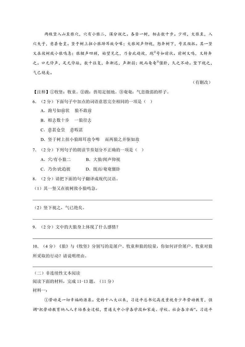江苏省盐城市响水县2024~2025学年七年级上学期11月期中语文试题(含答案)03
