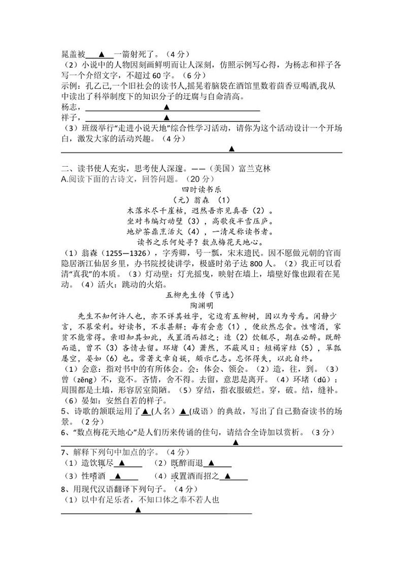 江苏省盐城市东台市第五教育联盟2024~2025学年九年级上学期期中语文试题(含答案)02