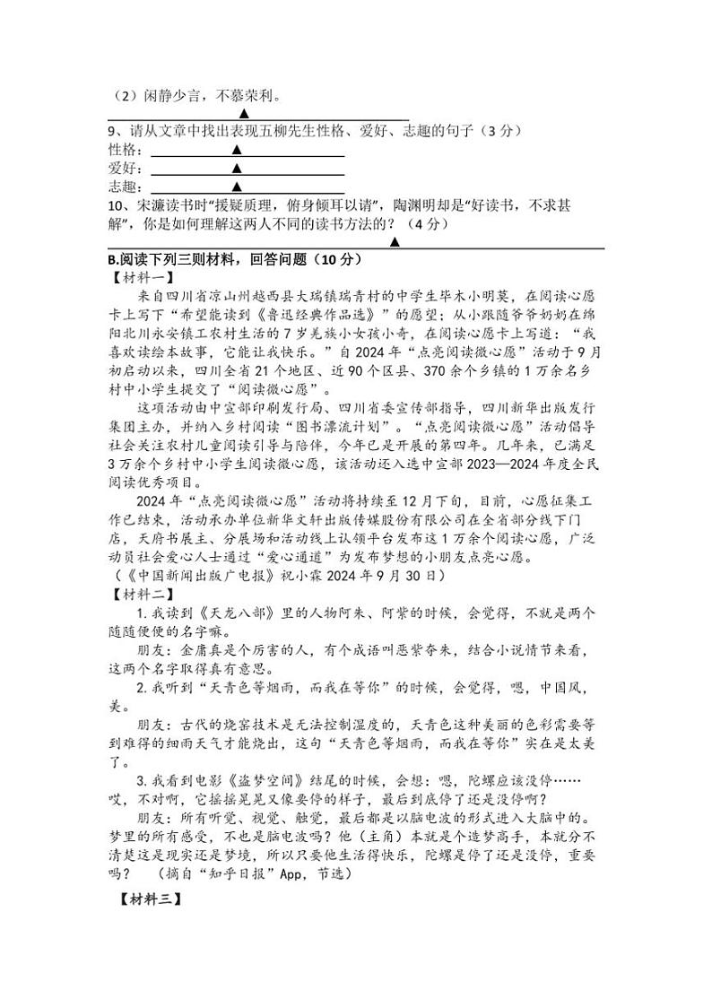 江苏省盐城市东台市第五教育联盟2024~2025学年九年级上学期期中语文试题(含答案)03