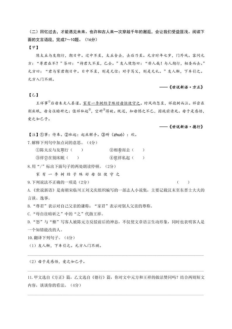 江苏省泰州市兴化市2024~2025学年七年级上学期11月期中语文试题(含答案)03