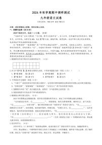 江苏省泰州市兴化市2024～2025学年九年级上学期11月期中考试语文试题(含答案）