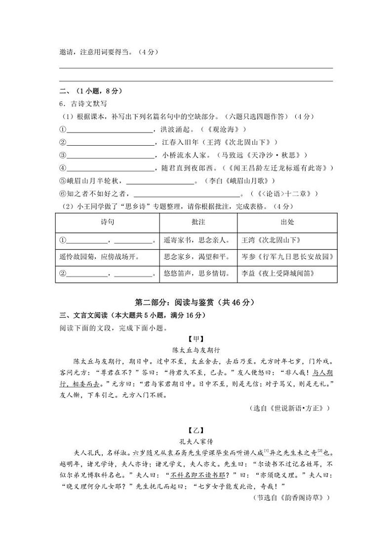 广东省广州市白云区永平片2024~2025学年七年级上学期期中学情调查语文试卷(含答案)第2页
