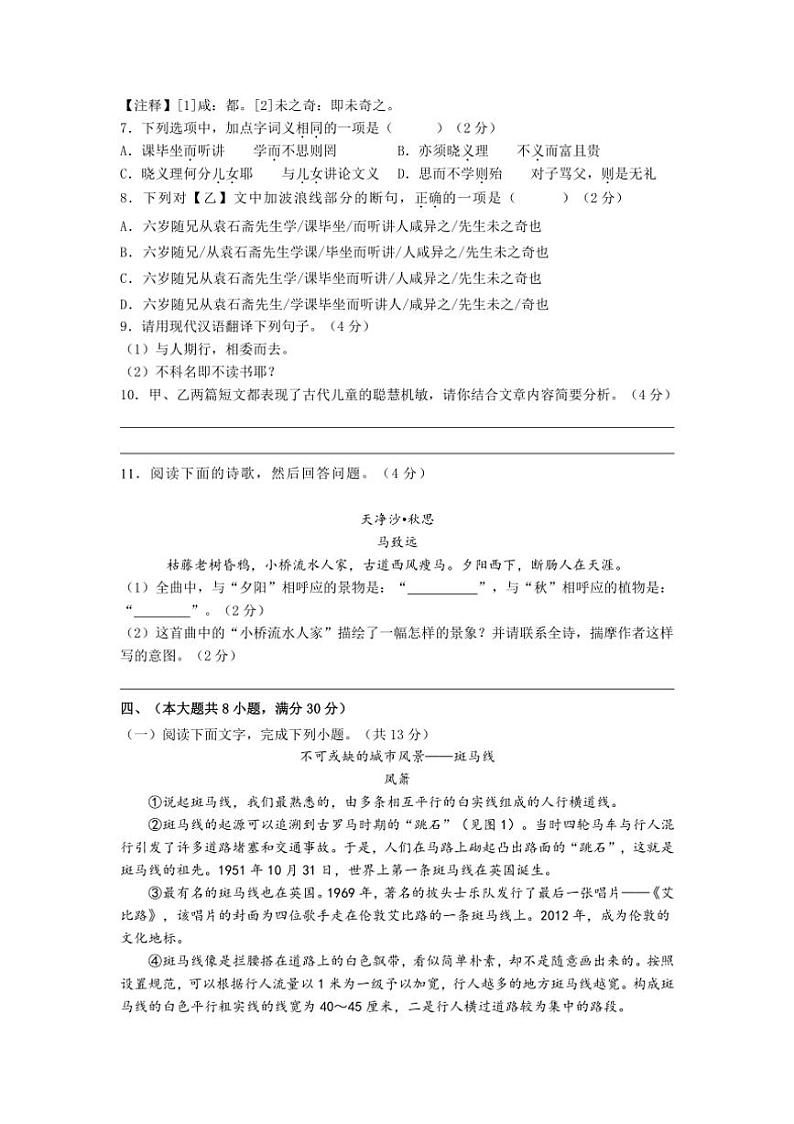 广东省广州市白云区永平片2024~2025学年七年级上学期期中学情调查语文试卷(含答案)第3页