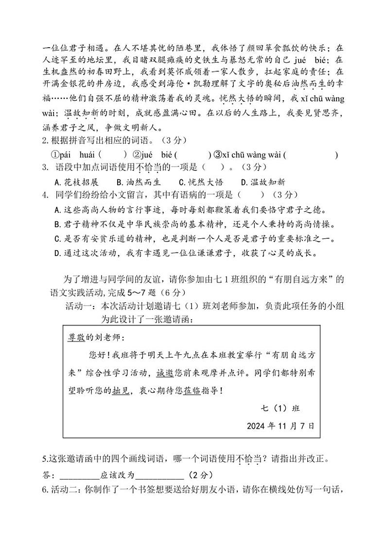 广东省茂名市茂南区部分学校2024~2025学年七年级上学期期中考试语文试题(含答案)第2页