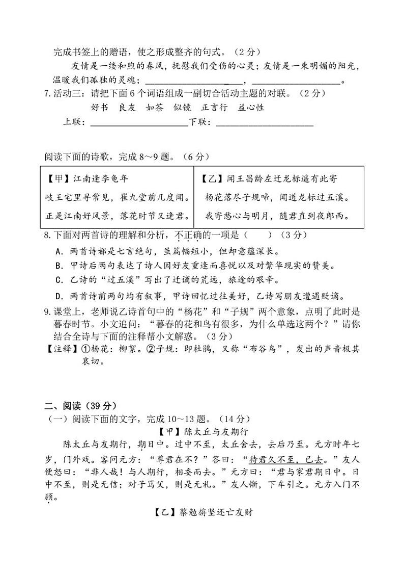 广东省茂名市茂南区部分学校2024~2025学年七年级上学期期中考试语文试题(含答案)第3页