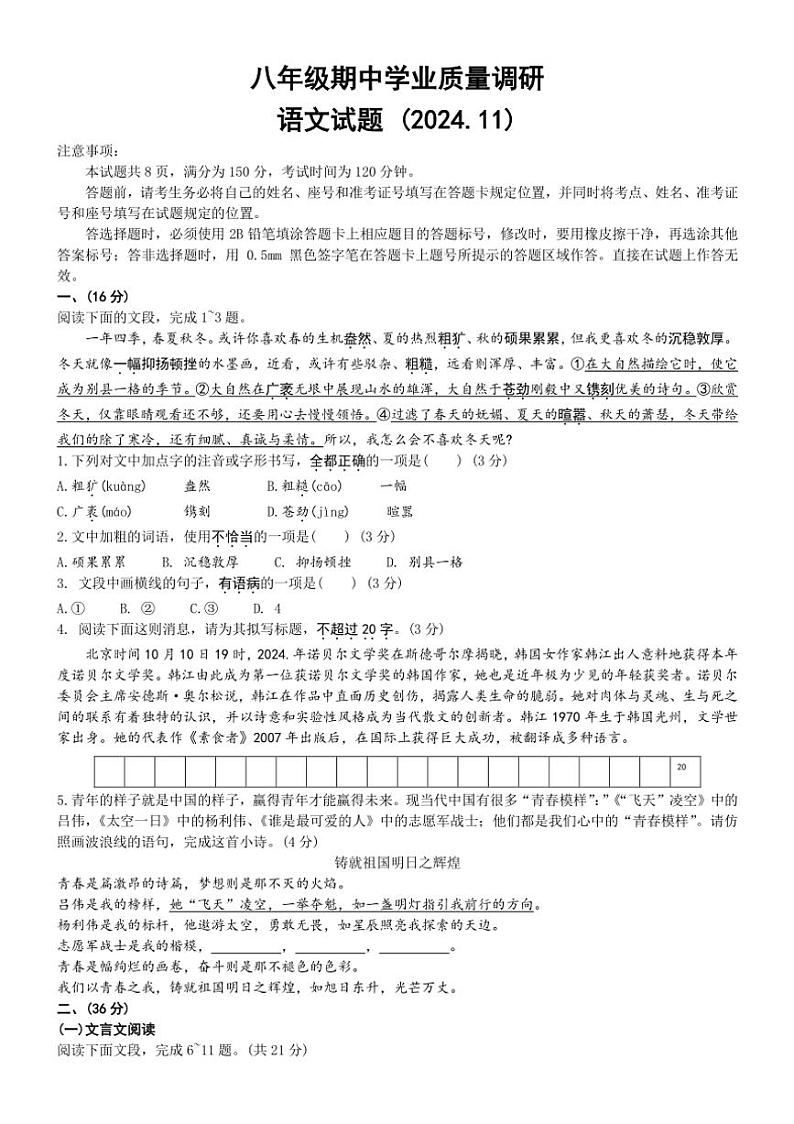 山东省济南市市中区2024—2025学年八年级上学期期中语文试题(含答案)第1页