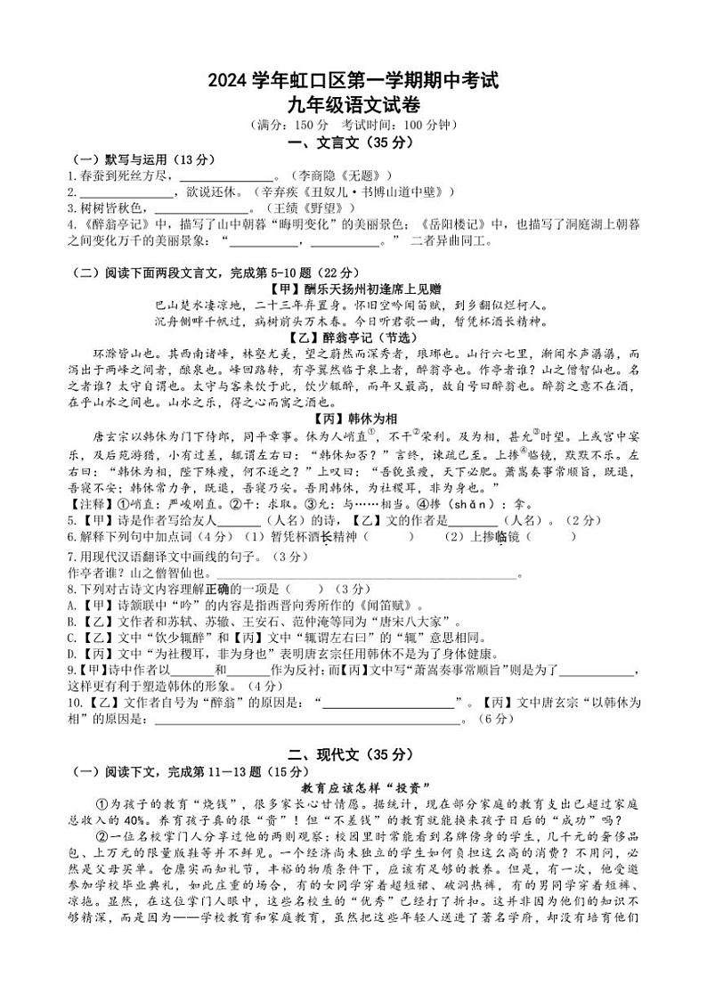 上海市虹口区2024~2025学年九年级上学期期中考试语文试卷(含答案)第1页