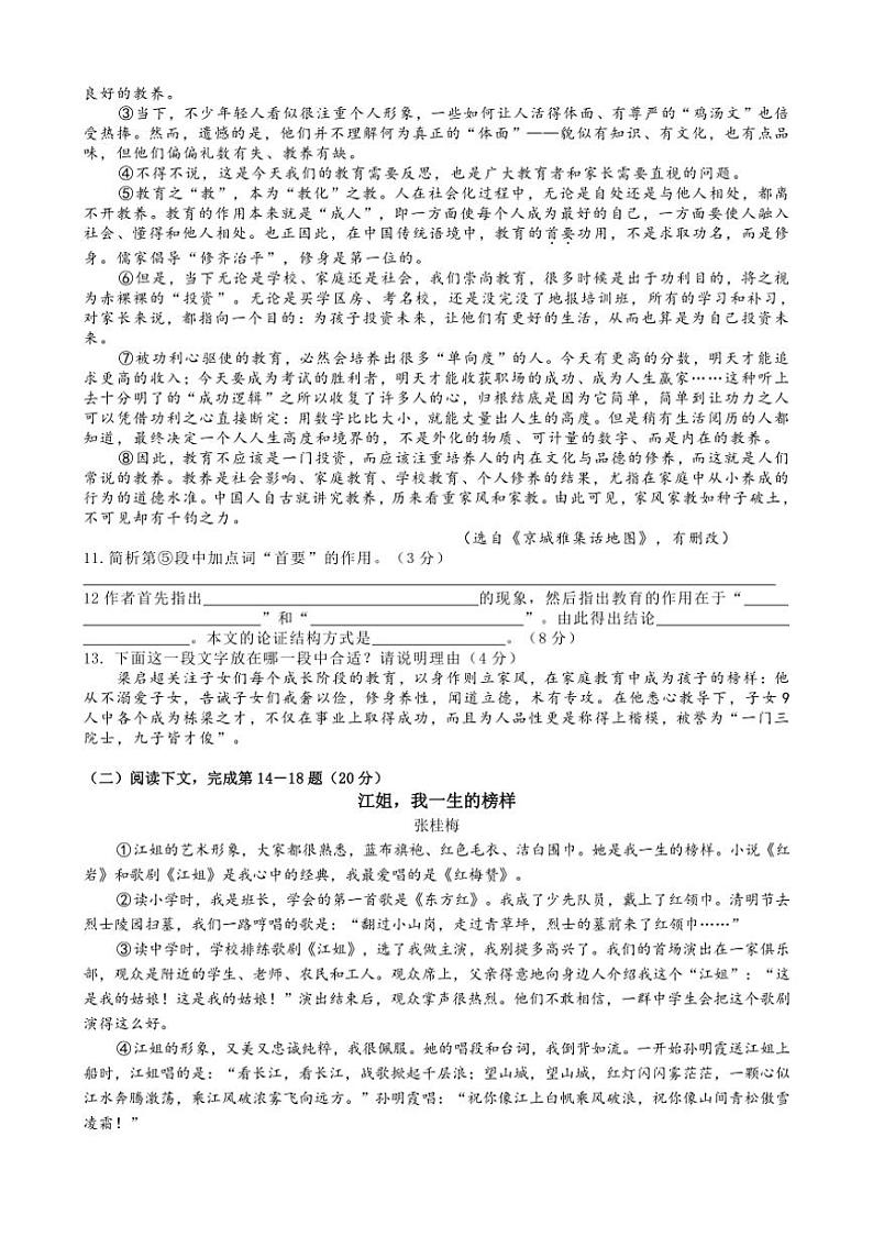 上海市虹口区2024~2025学年九年级上学期期中考试语文试卷(含答案)第2页