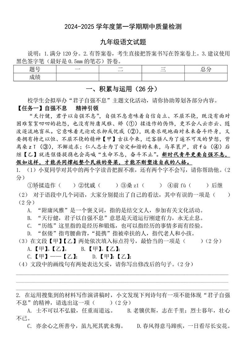 山东省菏泽市单县2024~2025学年九年级上学期11月期中语文试题(含答案)第1页