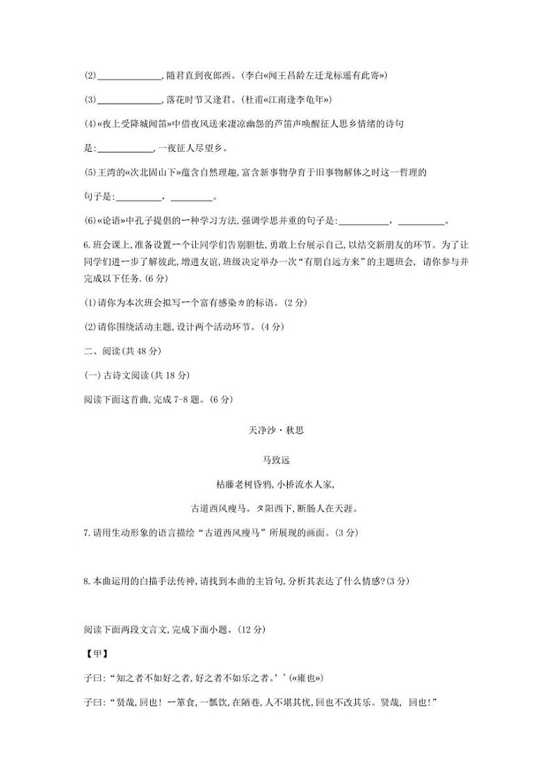 湖南省岳阳市湘阴县岭北五校联考2024~2025学年七年级上学期11月期中语文试题(含答案)02
