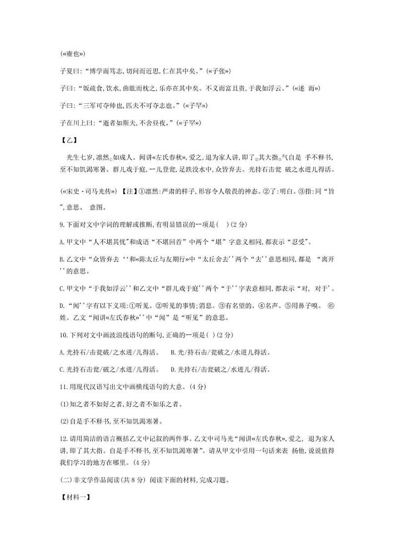湖南省岳阳市湘阴县岭北五校联考2024~2025学年七年级上学期11月期中语文试题(含答案)03