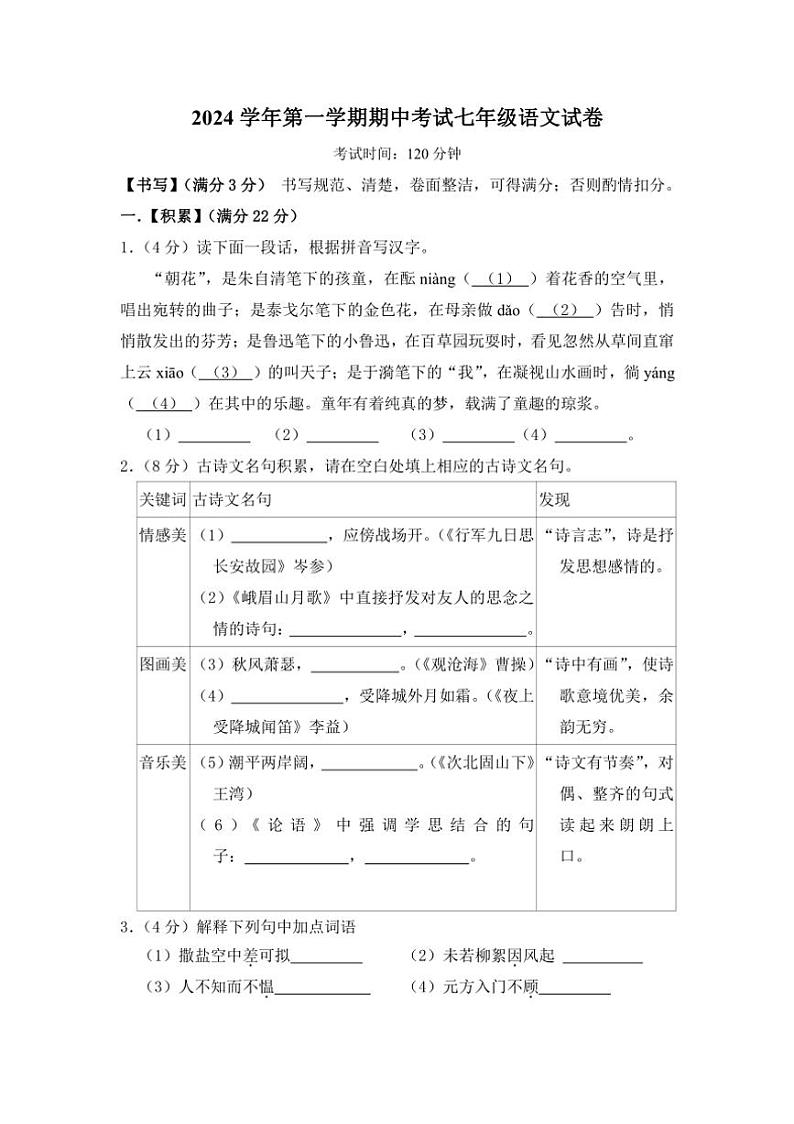 浙江省宁波市鄞州区校联考2024~2025学年七年级上学期11月期中语文试题(含答案)01