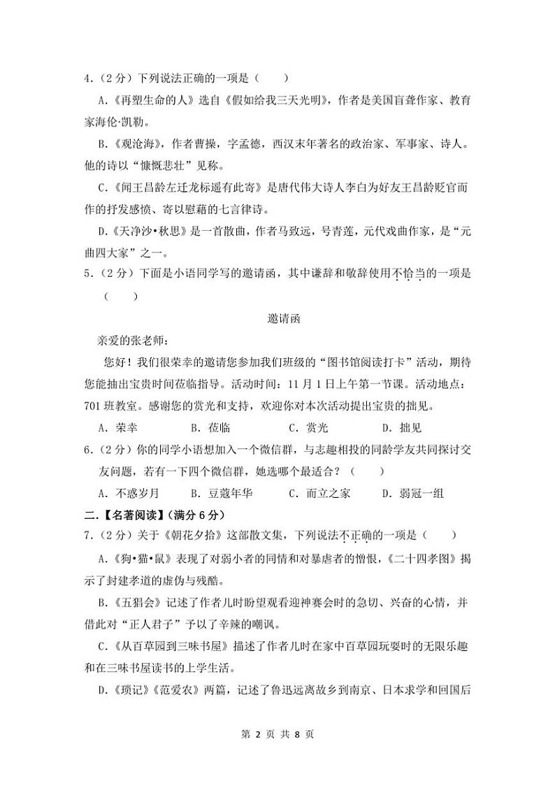 浙江省宁波市鄞州区校联考2024~2025学年七年级上学期11月期中语文试题(含答案)02