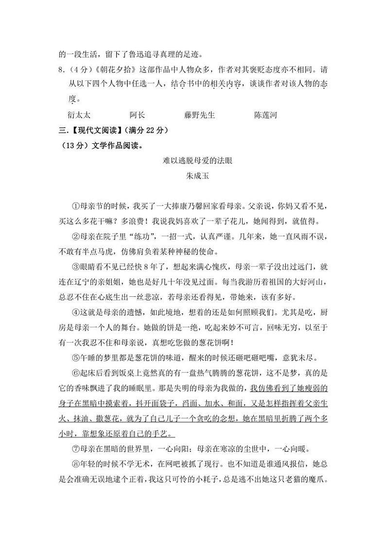 浙江省宁波市鄞州区校联考2024~2025学年七年级上学期11月期中语文试题(含答案)03