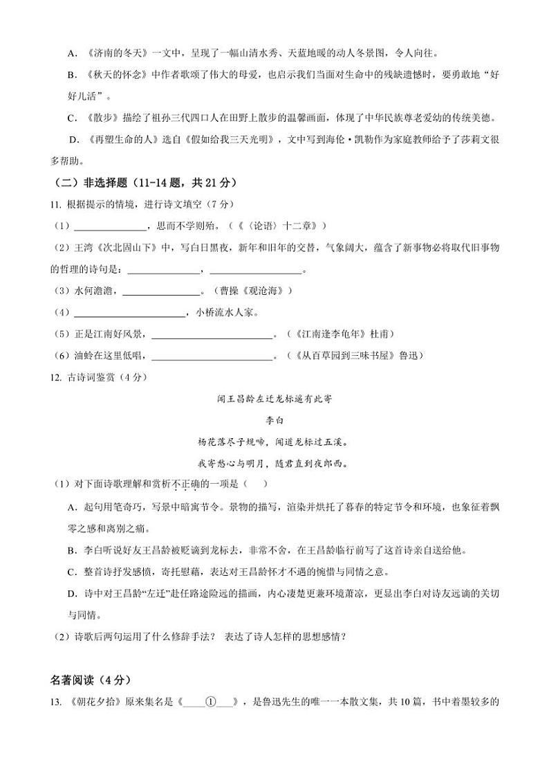 四川省广安友实学校2024~2025学年七年级上学期期中考试语文试题(含答案)第3页