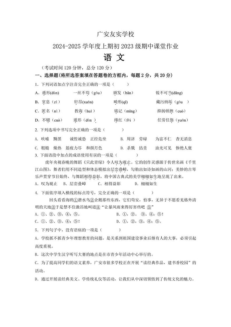 四川省广安友实学校2024~2025学年八年级上学期期中考试语文试题(含答案)第1页
