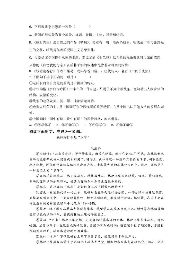 四川省广安友实学校2024~2025学年八年级上学期期中考试语文试题(含答案)第2页