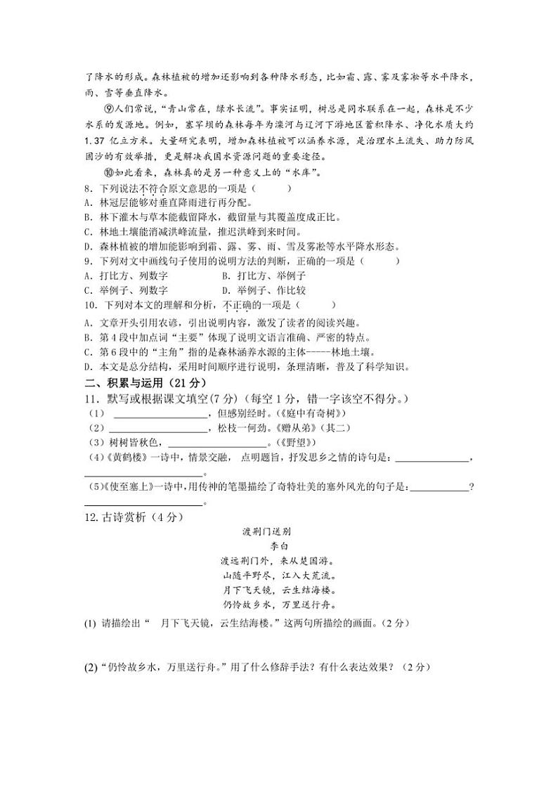 四川省广安友实学校2024~2025学年八年级上学期期中考试语文试题(含答案)第3页