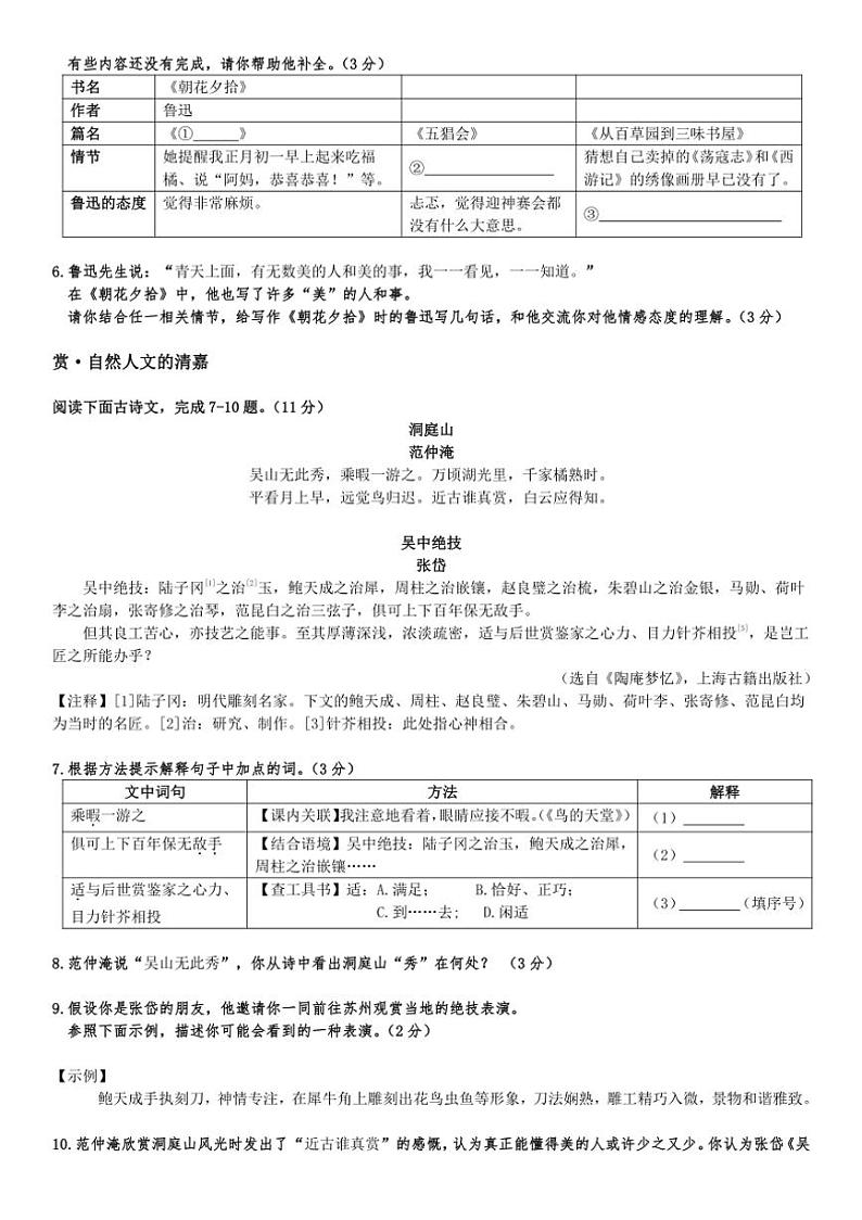 江苏省苏州市六区2024~2025学年七年级上学期期中考试语文试题(含答案)第2页