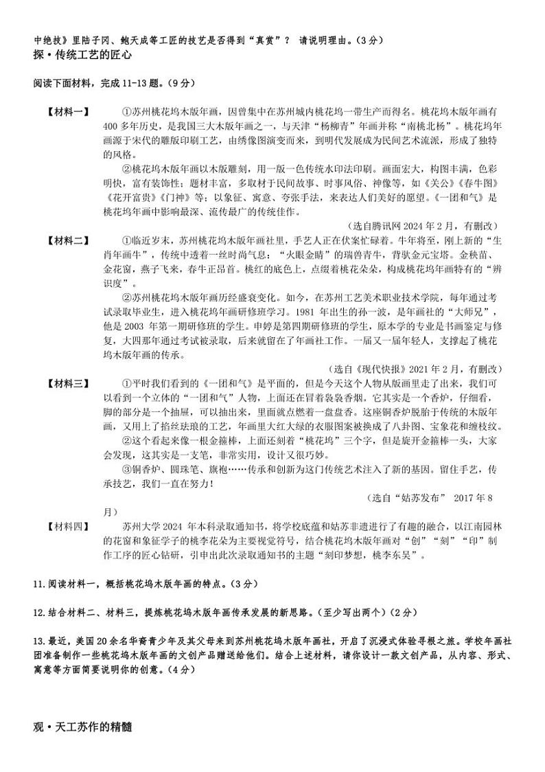 江苏省苏州市六区2024~2025学年七年级上学期期中考试语文试题(含答案)第3页