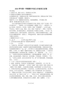 浙江省宁波市鄞州东2024学年第一学期九年级语文期中试卷（含答案）