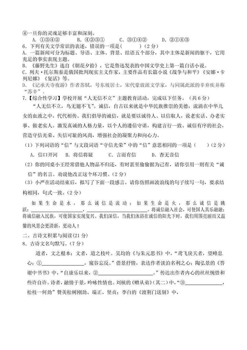 湖南省岳阳市云溪区九校联考2024~2025学年八年级上学期期中考试语文试题(含答案)03
