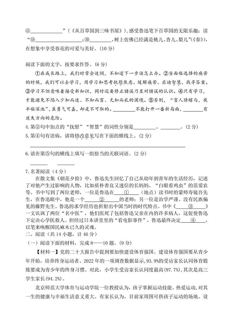 陕西省西安市新城区西光中学教育集团2024~2025学年七年级上学期11月期中联考语文试题(含答案)第2页