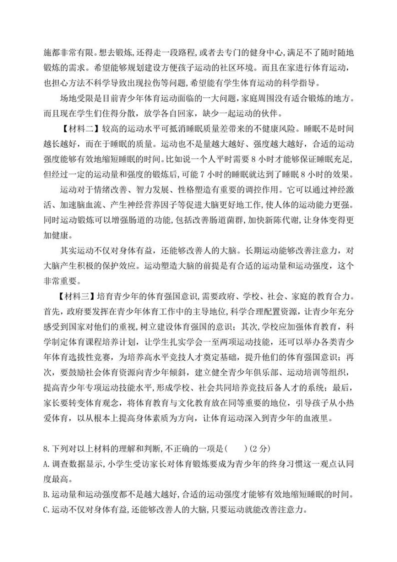 陕西省西安市新城区西光中学教育集团2024~2025学年七年级上学期11月期中联考语文试题(含答案)第3页