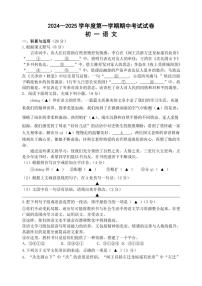 江蘇省無錫市江陰市華士片2024～2025學年七年級上學期11月期中語文試題（含答案）