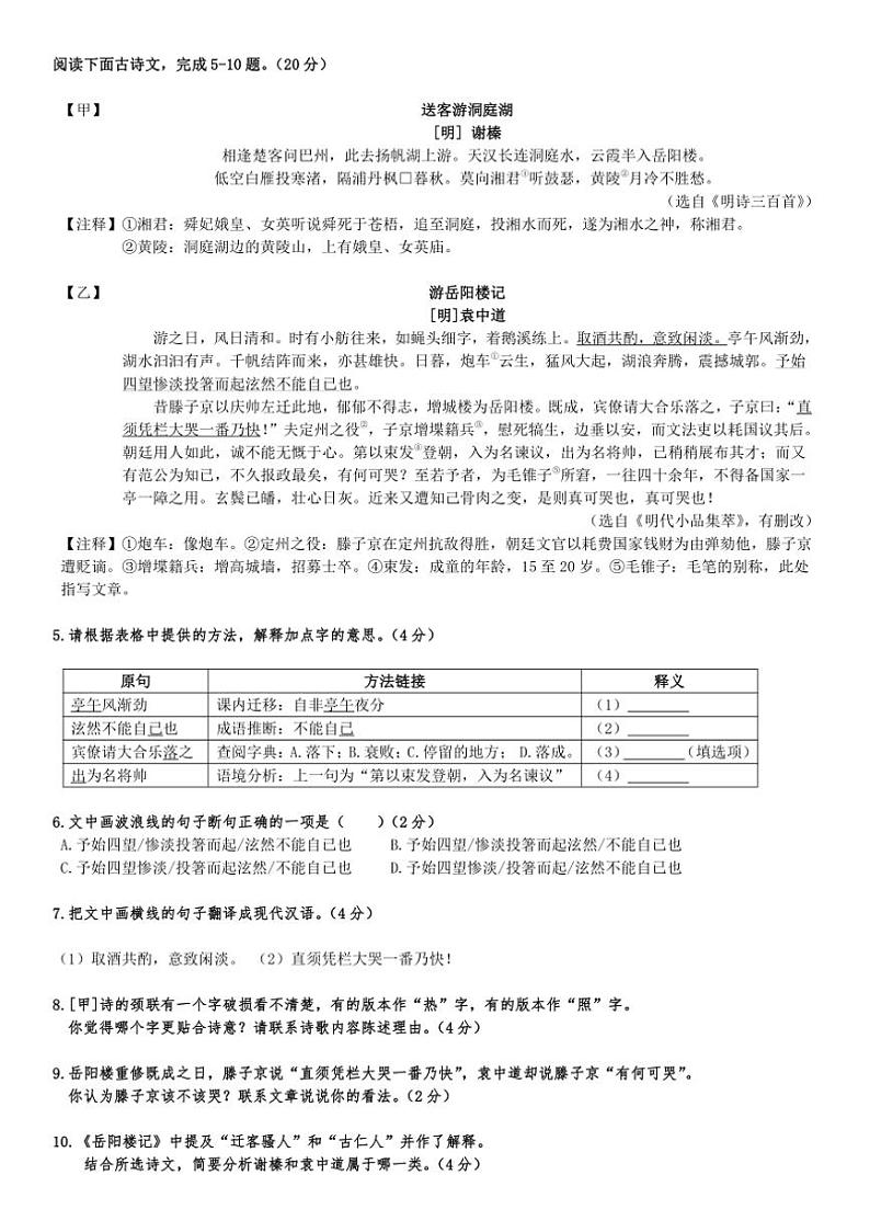 江苏省苏州市四区2024~2025学年九年级上学期期中考试语文试题(含答案)第2页