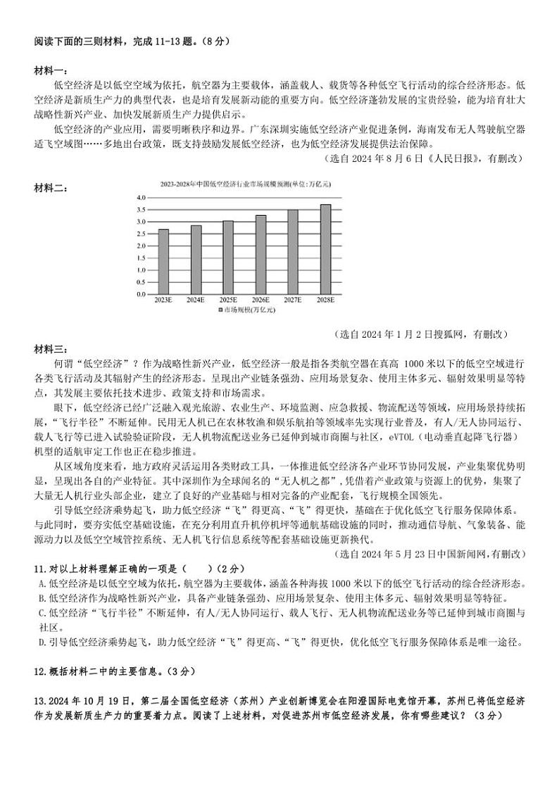 江苏省苏州市四区2024~2025学年九年级上学期期中考试语文试题(含答案)第3页