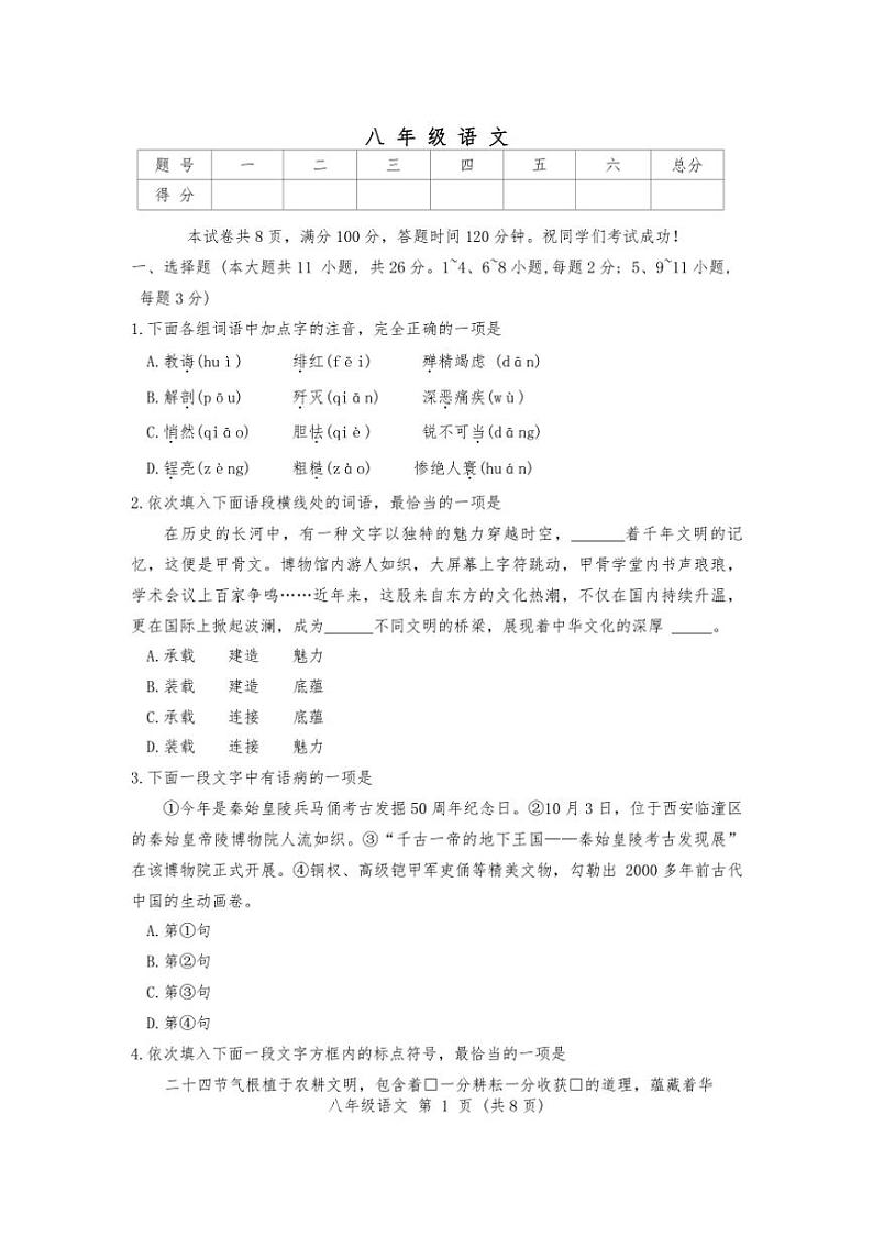 天津市河西区2024~2025学年八年级上学期期中语文试题(含答案)01