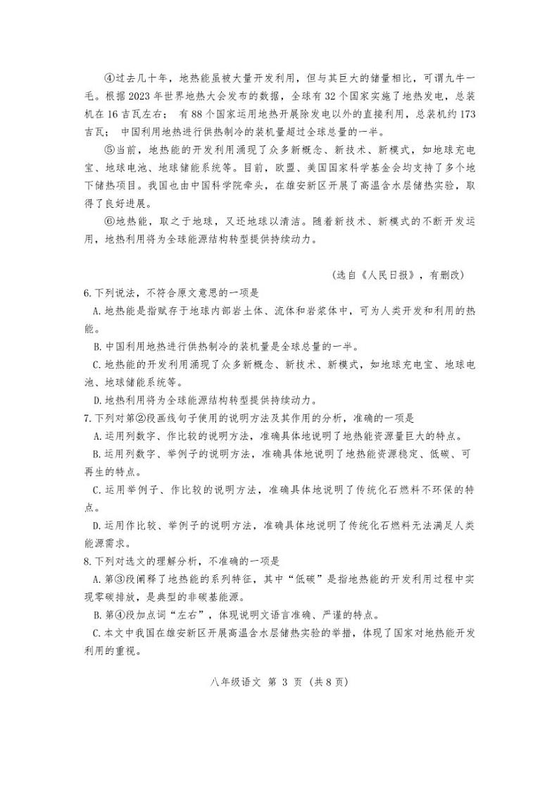 天津市河西区2024~2025学年八年级上学期期中语文试题(含答案)03