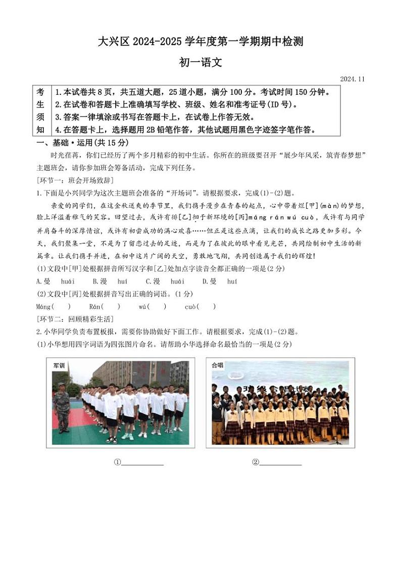 北京市大兴区2024~2025学年七年级上学期期中语文试题(含答案)第1页