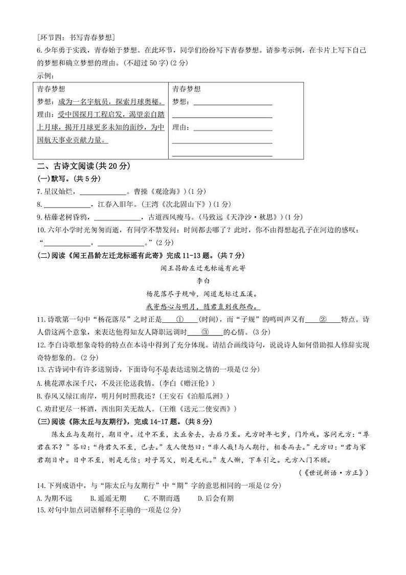 北京市大兴区2024~2025学年七年级上学期期中语文试题(含答案)第3页